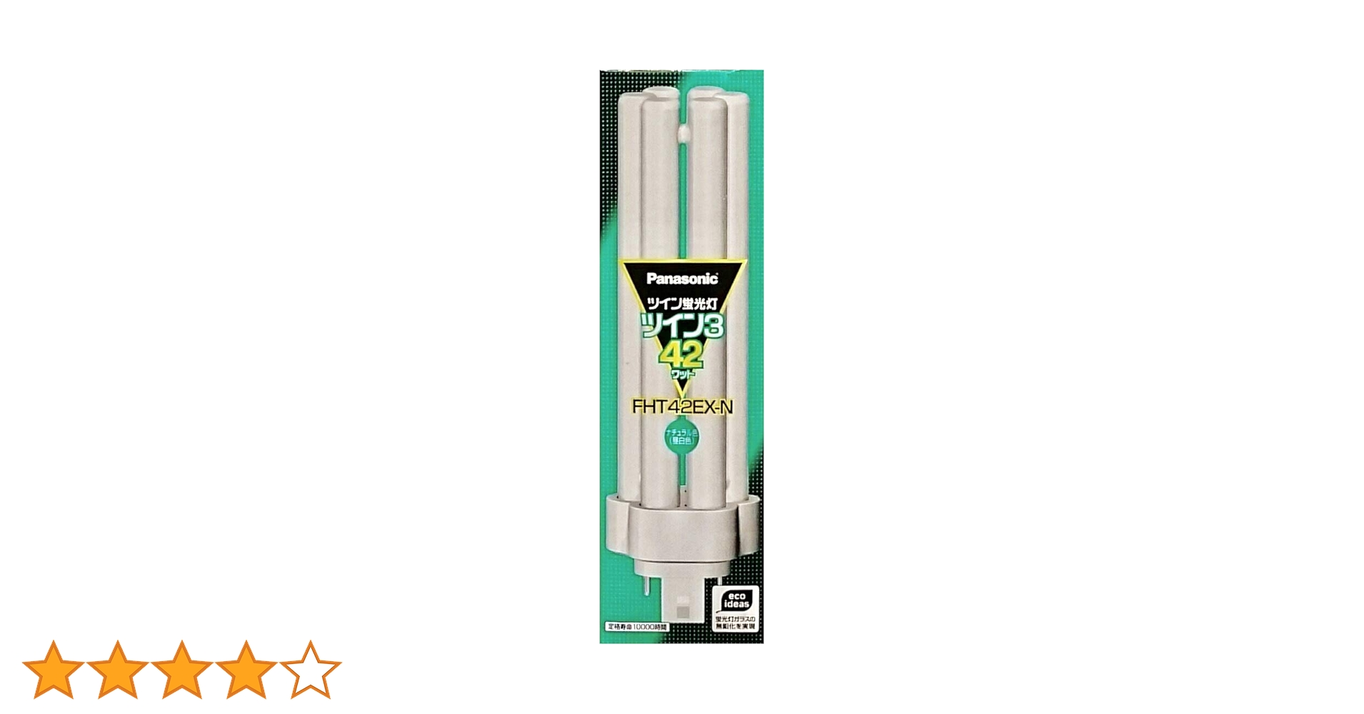 新品　Panasonic  ツイン蛍光灯  FHT42EX-N  10個　42形 パナソニック ツイン3 FHT42EX-N 10本セット (電球・蛍光灯